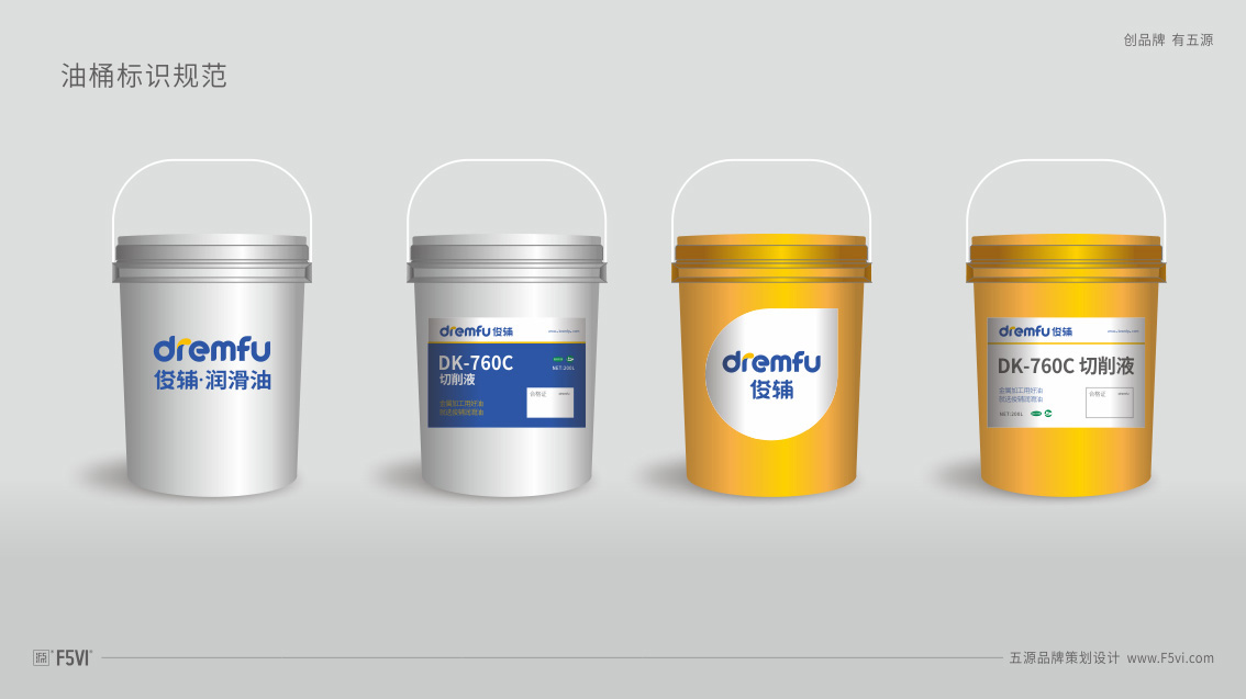 东莞工业润滑油VI设计塑料桶设计-五源VI设计